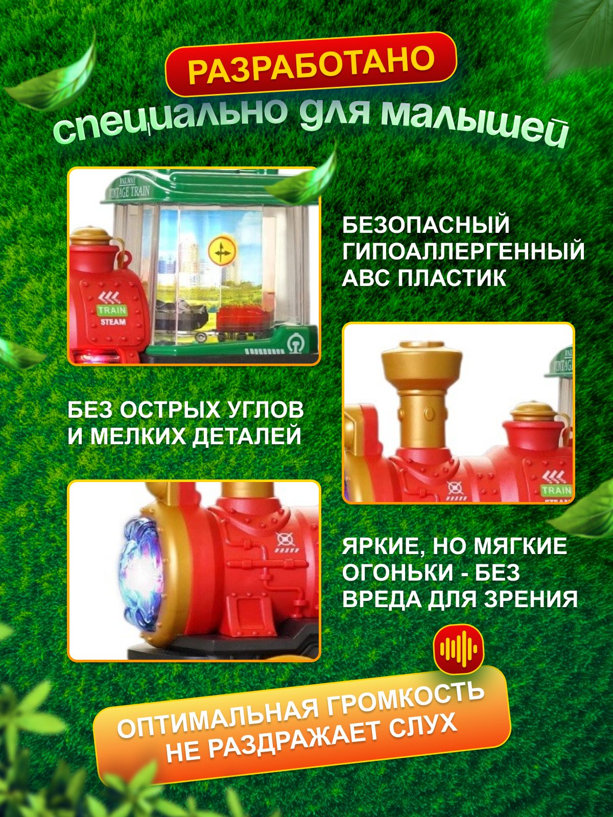 Поезд MagicStyle - фото 2