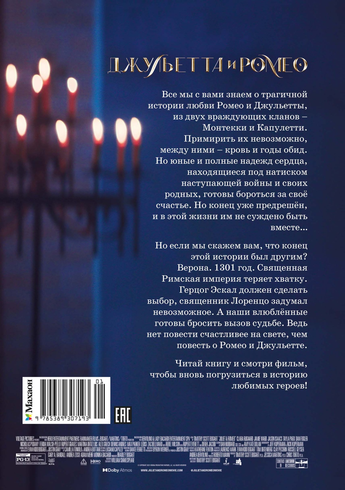 Книга Махаон Никольский А В Джульетта и Ромео - фото 3