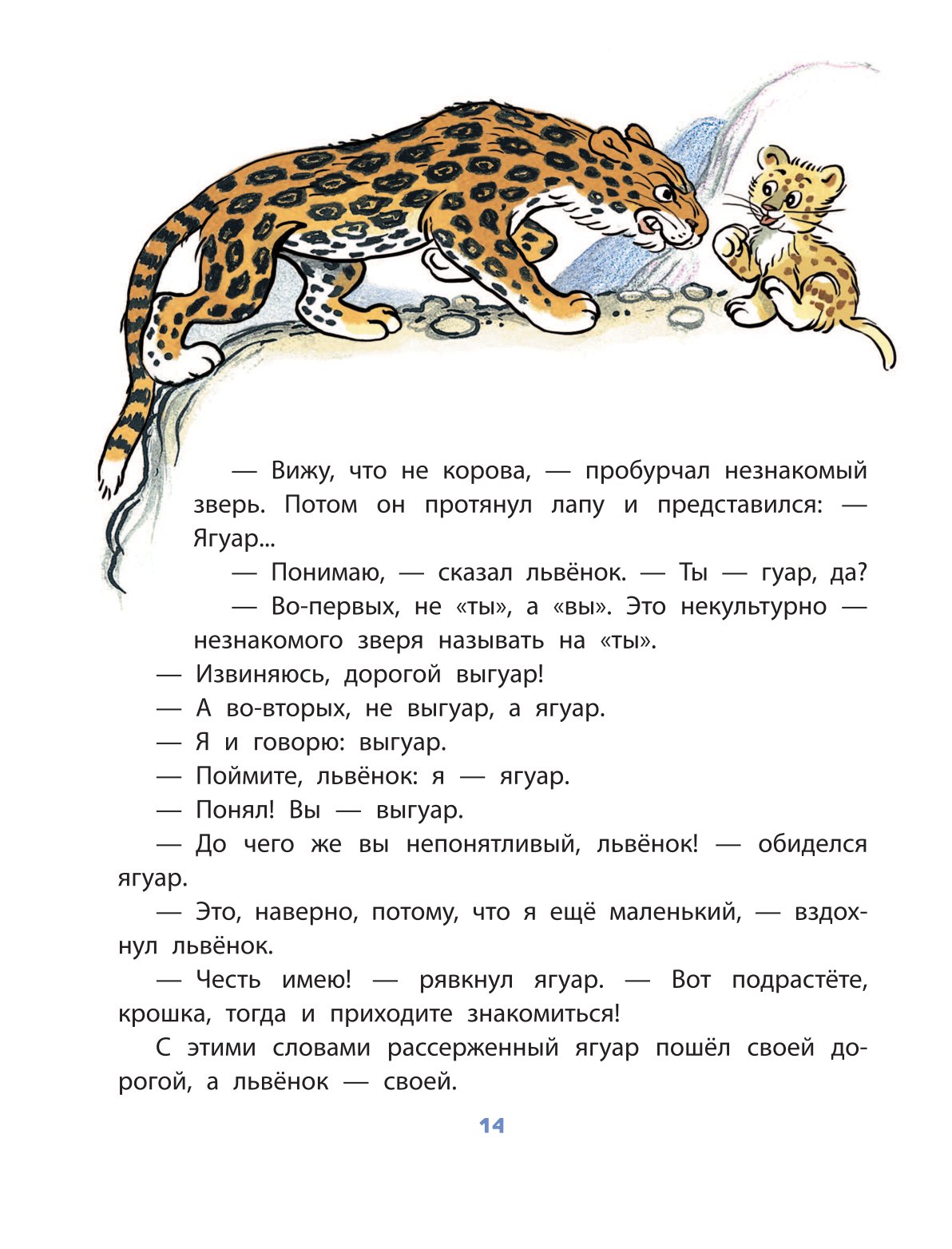 Книга АСТ Сказки М Пляцковского в рисунках В Сутеева - фото 11