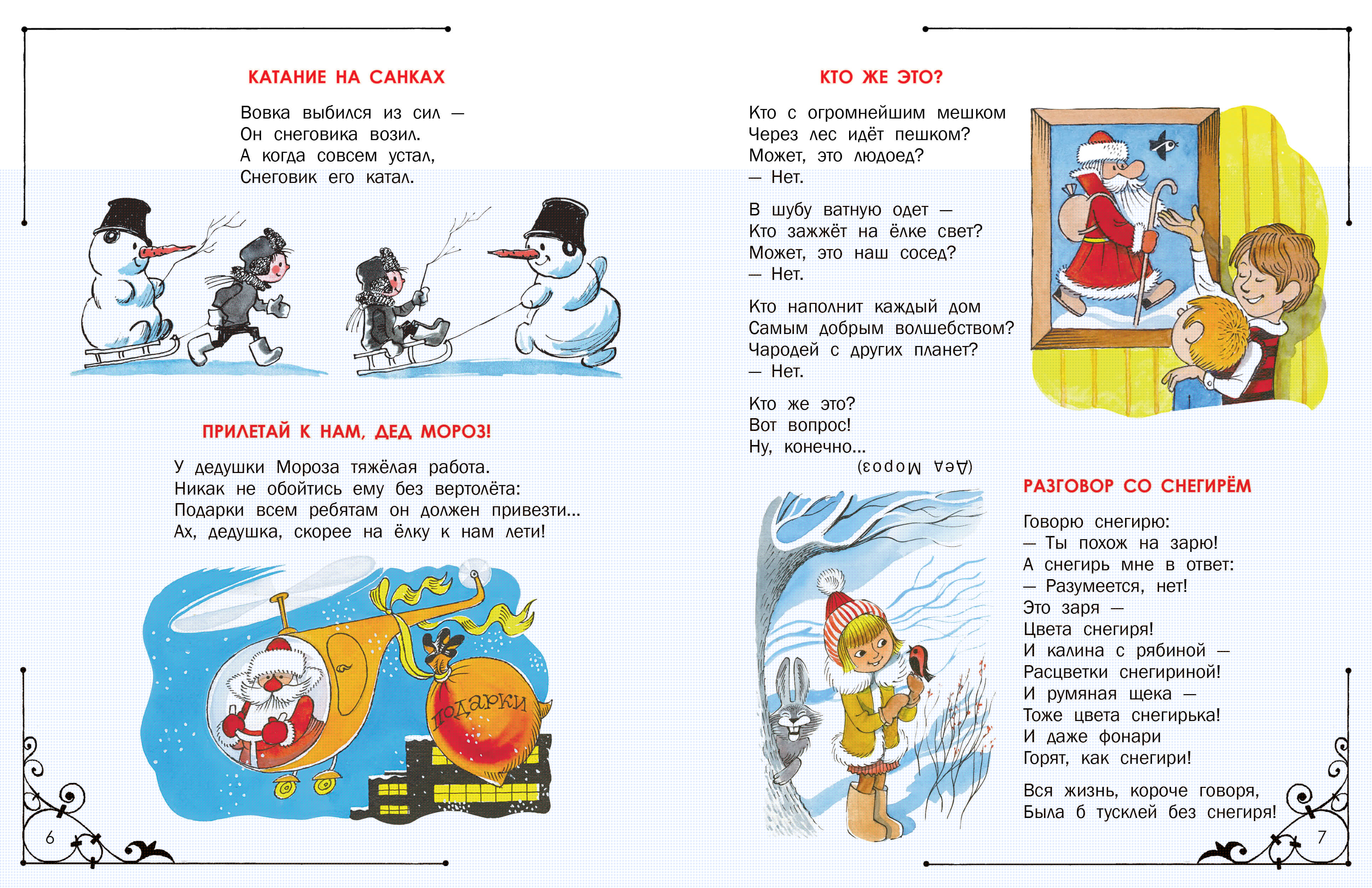 Книга АСТ Город Смеха. Рисунки В. Чижикова - фото 13