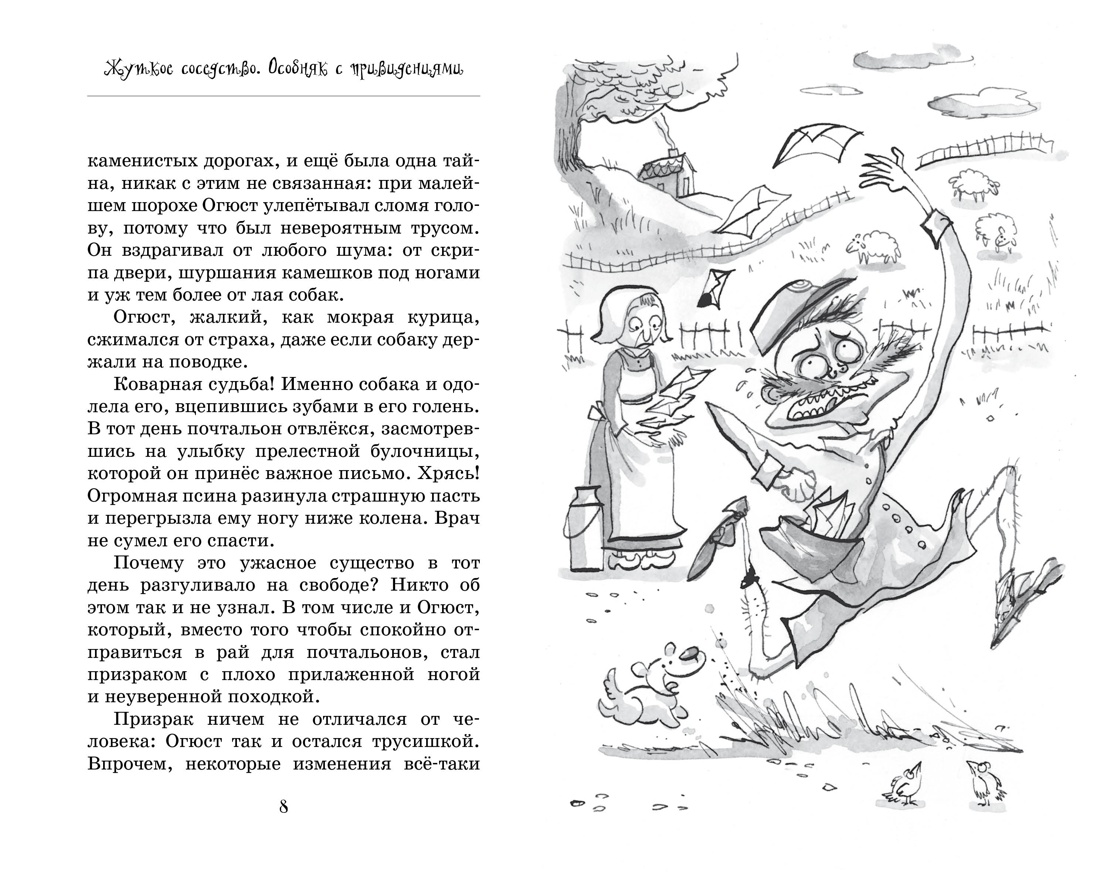 Книга Махаон Жуткое соседство. Особняк с привидениями. - фото 8