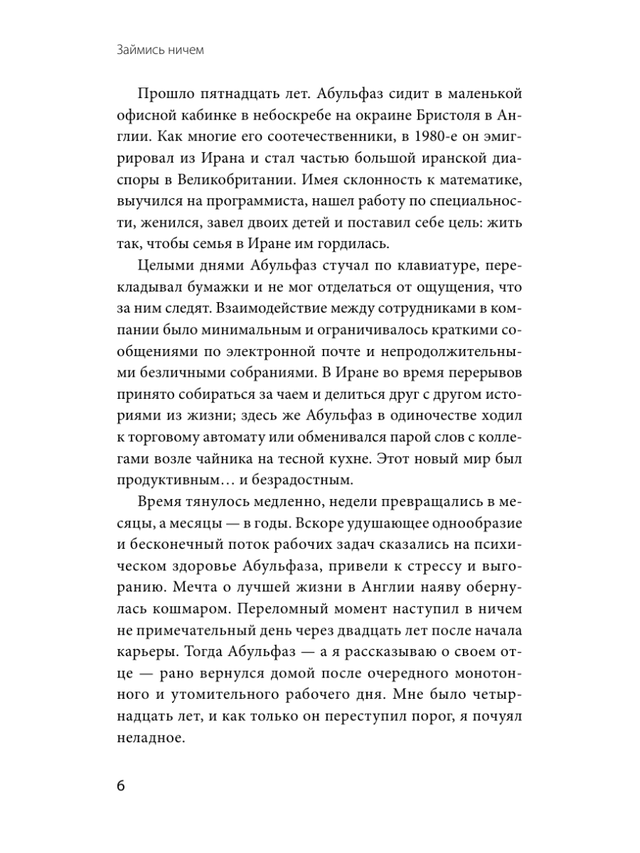 Книга Миф Займись ничем система долгосрочной продуктивности - фото 11