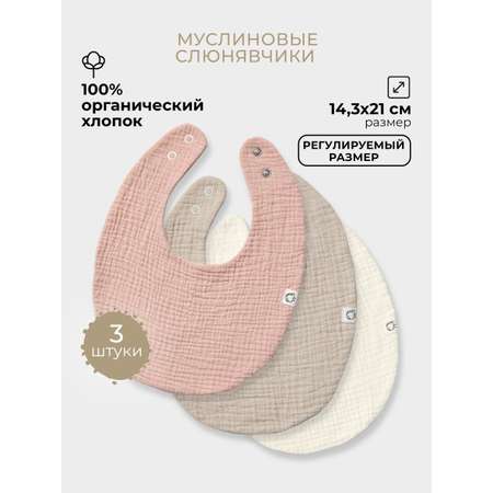 Нагрудник BUBA KIDS текстиль 3 шт.