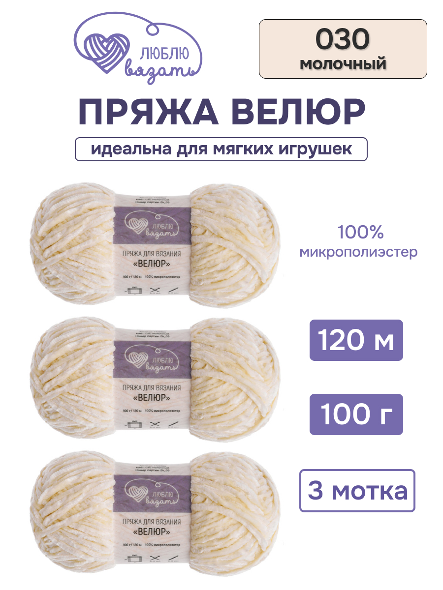 Пряжа для вязания Люблю Вязать 100г 120м 3шт - фото 1