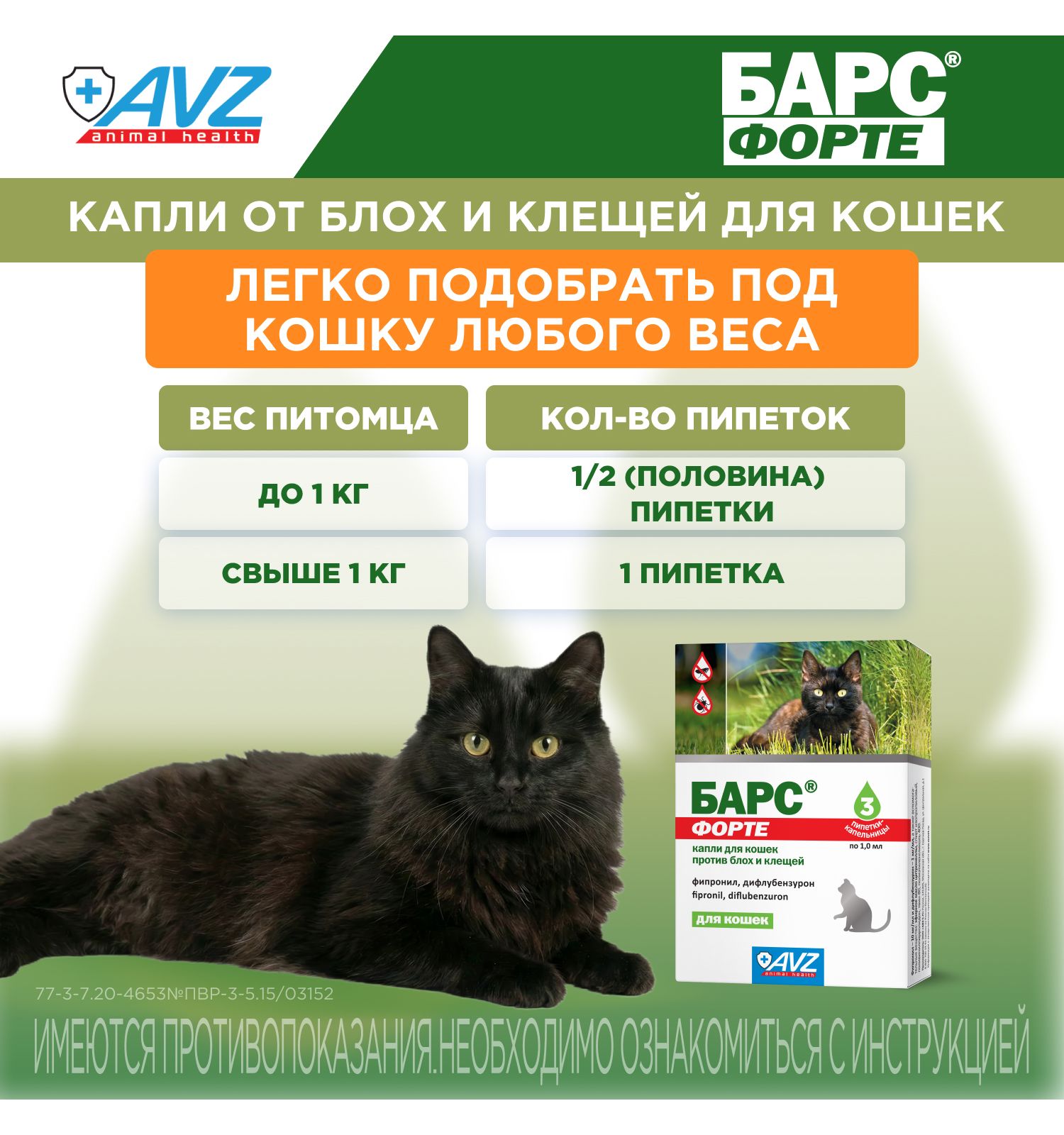 Капли против блох и клещей для кошек АВЗ Барс Форте 3пипетки - фото 7