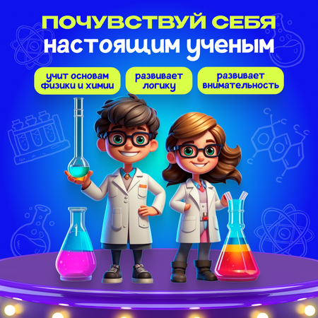 Набор для опытов bonbela