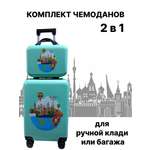 Чемодан LATS Москва