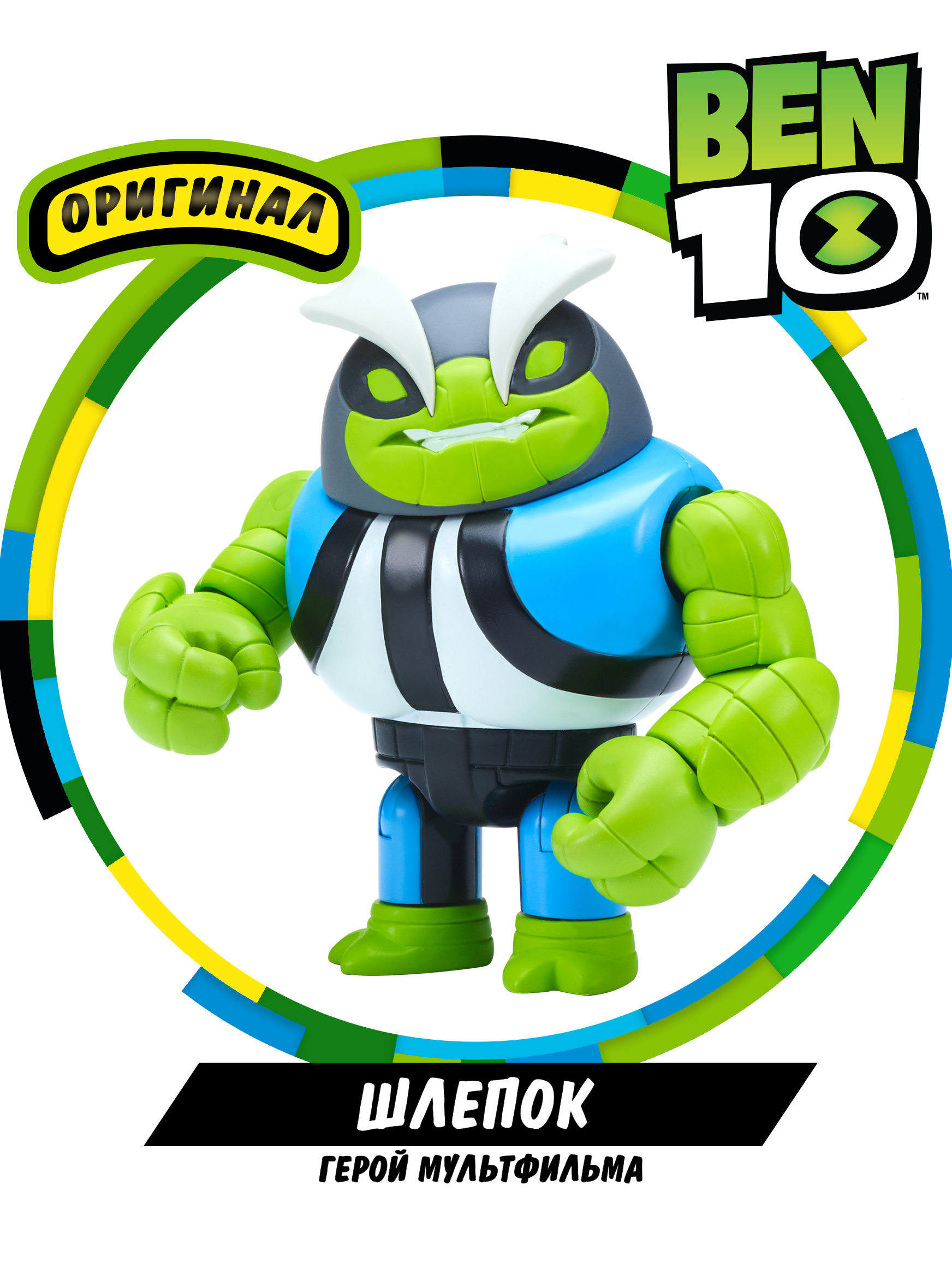 Фигурка Ben10 Шлепок - фото 1