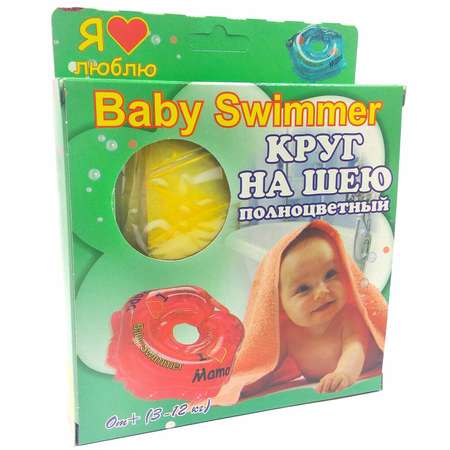 Круг для купания BabySwimmer на шею 0-24месяца Желтый BS21Y