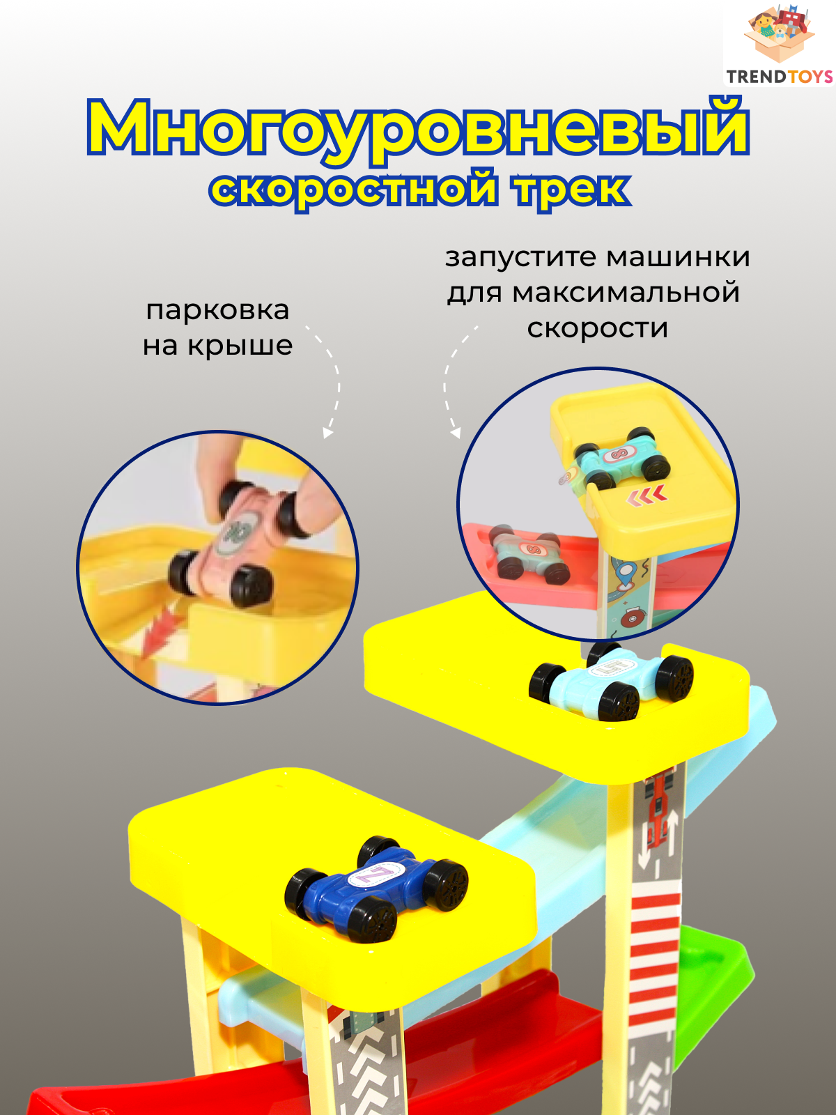 Парковка TrendToys Автотрек DNT001 - фото 2