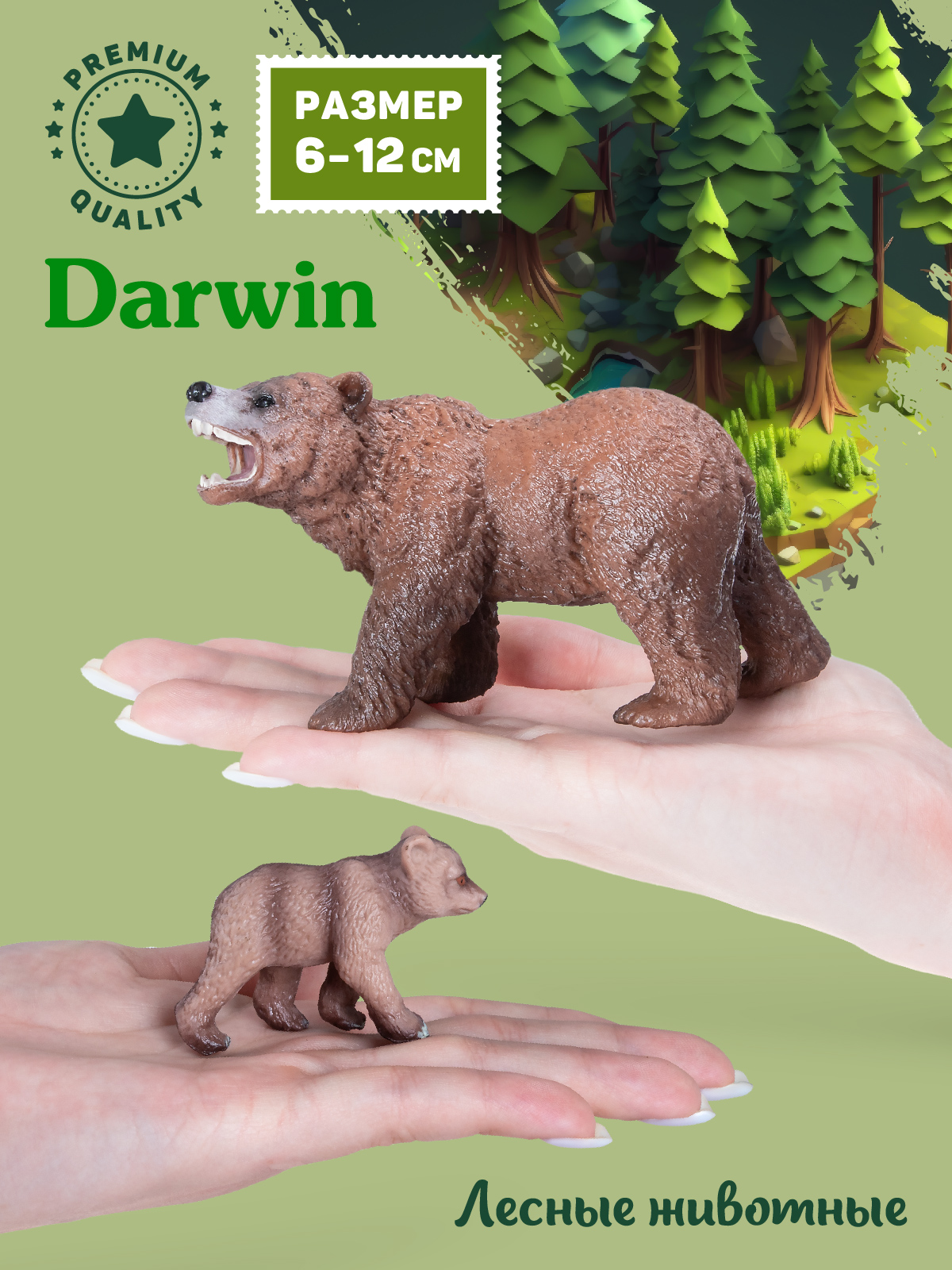 Фигурка DARWIN Медведица и медвежонок - фото 2