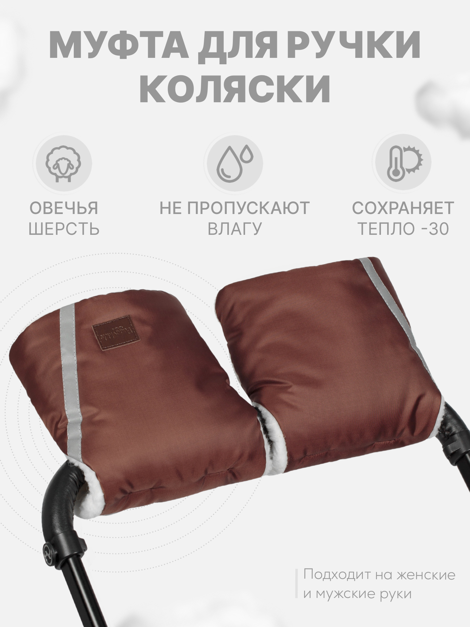 Муфта Buggykids 123М/002 - фото 1