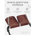 Муфта Buggykids
