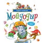 Книга Махаон Чуковский К Мойдодыр и другие сказки илл Антоненкова
