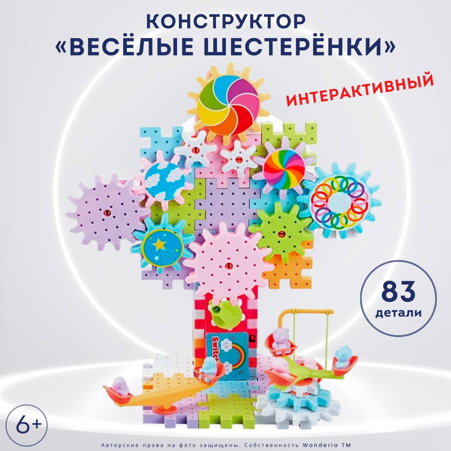 Конструктор Wonderia Весёлые шестерёнки динамический 83 дет. - фото 1
