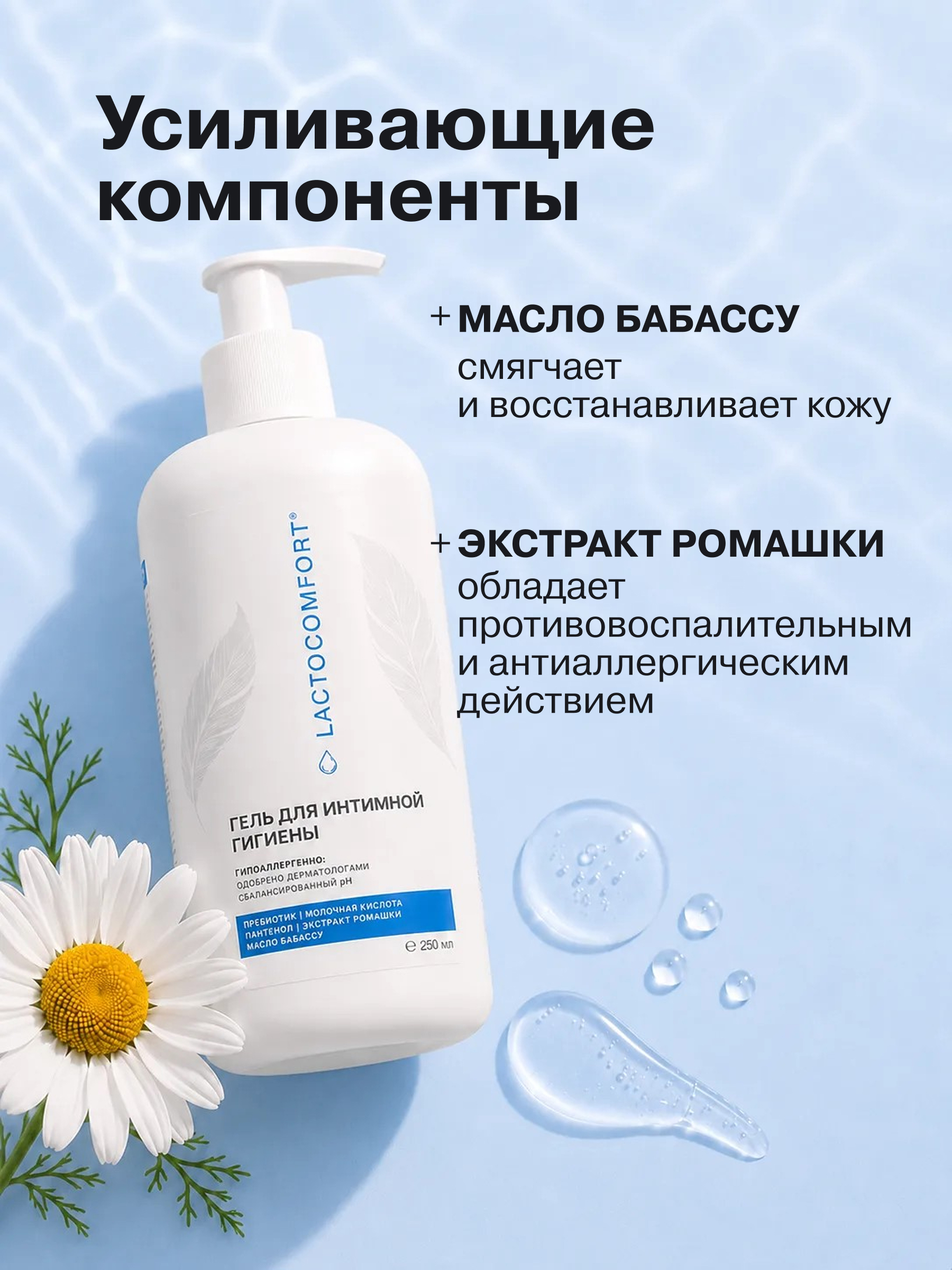 Гель для интимной гигиены LACTOCOMFORT 250 мл в ассортименте - фото 5