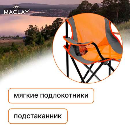Кресло Maclay туристическое складное с подстаканником р. 50 х 50 х 80 см до 100 кг