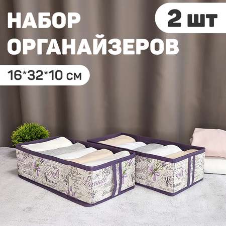 Органайзер для хранения VALIANT 32*16*10 см набор 2 шт.