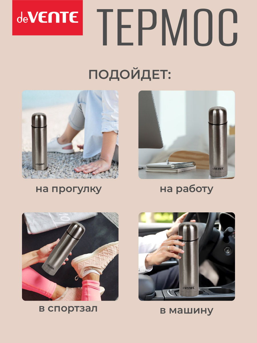 Термос 450 мл deVENTE Expert - фото 4