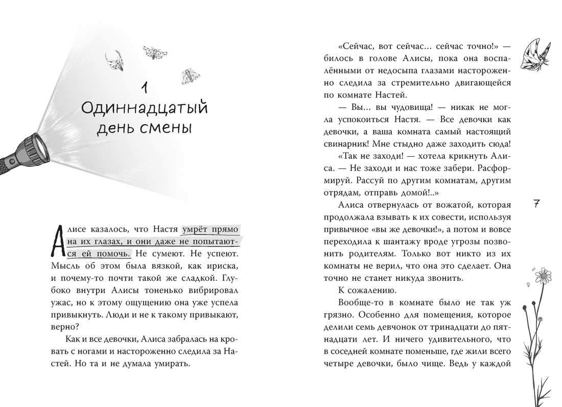 Книга Махаон Кошмар в летнем лагере Заугольная О Подкроватье - фото 5
