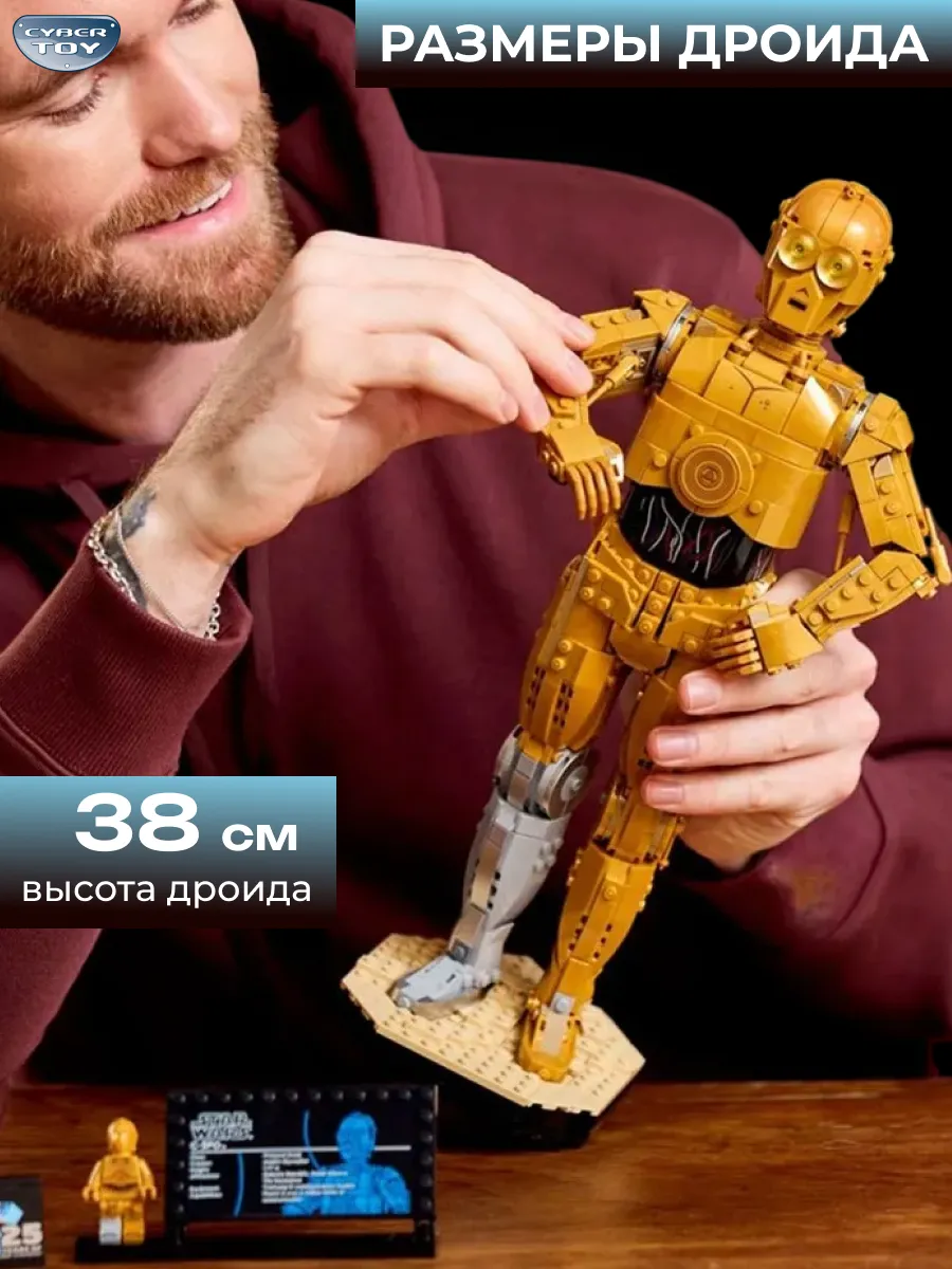 Конструктор CyberToy Дроид C-3PO 1138 дет. - фото 3