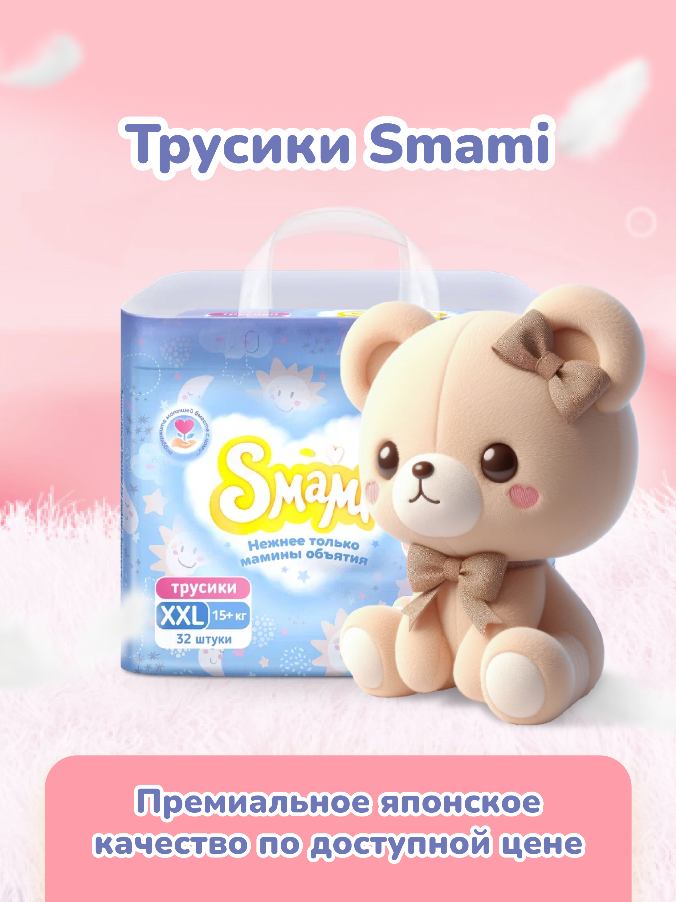 Трусики Smami XXL (15+ кг) 32 шт. - фото 11