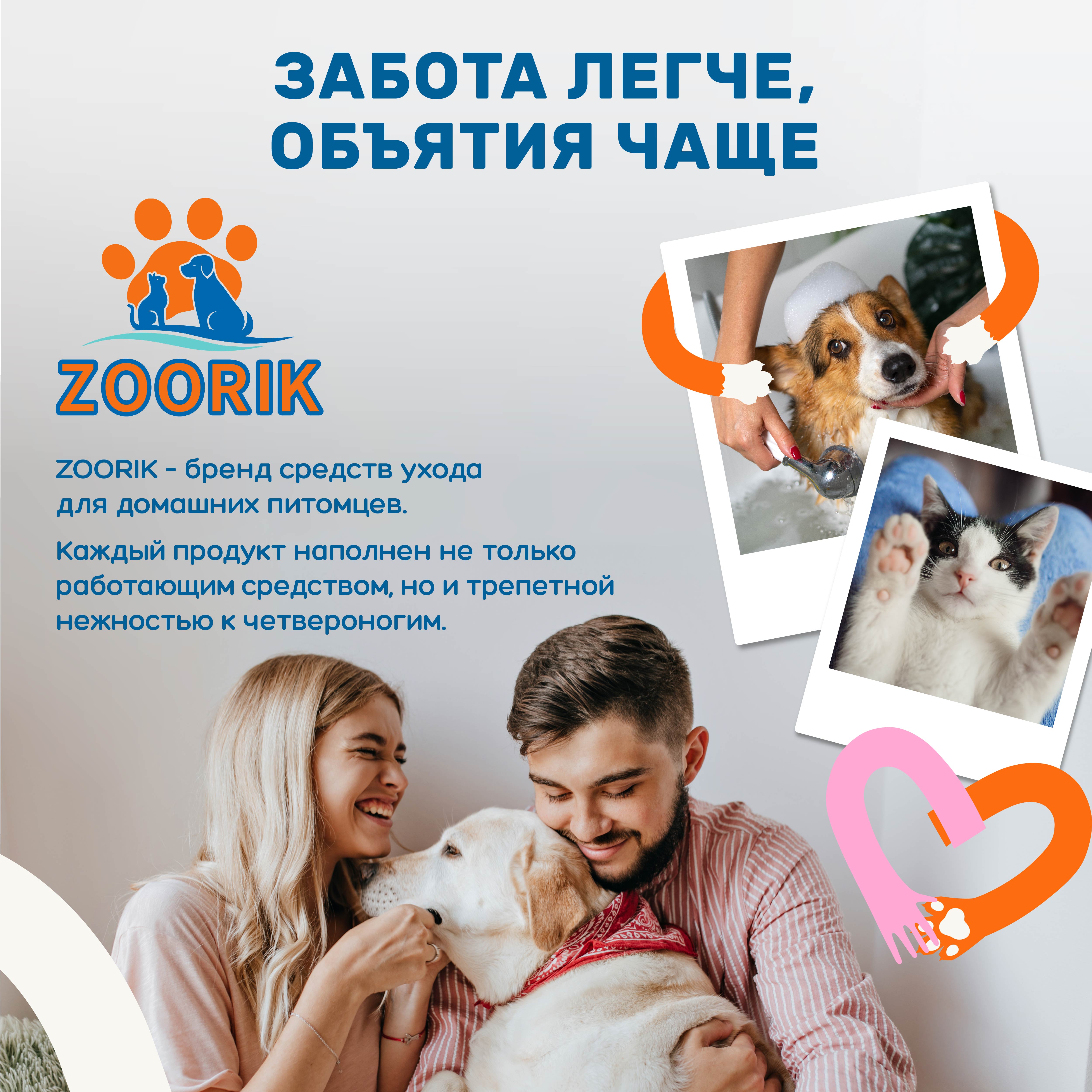 Шампунь для длинной шерсти ZOORIK увлажняющий 500 мл - фото 10