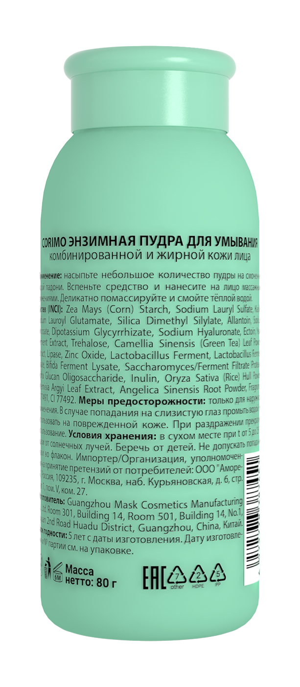 Пудра CORIMO Энзимная пудра 80 мл - фото 2