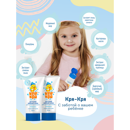 Крем Кря-Кря 50 мл 2 шт.