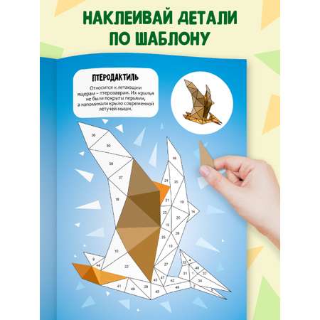 Раскраска Проф-Пресс наклейками по номерам 8 листов А4. Динозавры