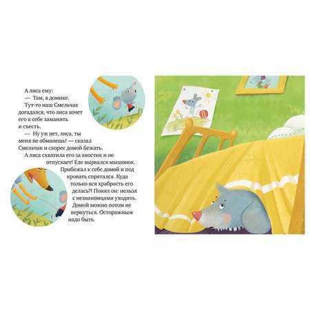 Книга Clever Правила безопасности в сказках Опасно незнакомец Ульева Е