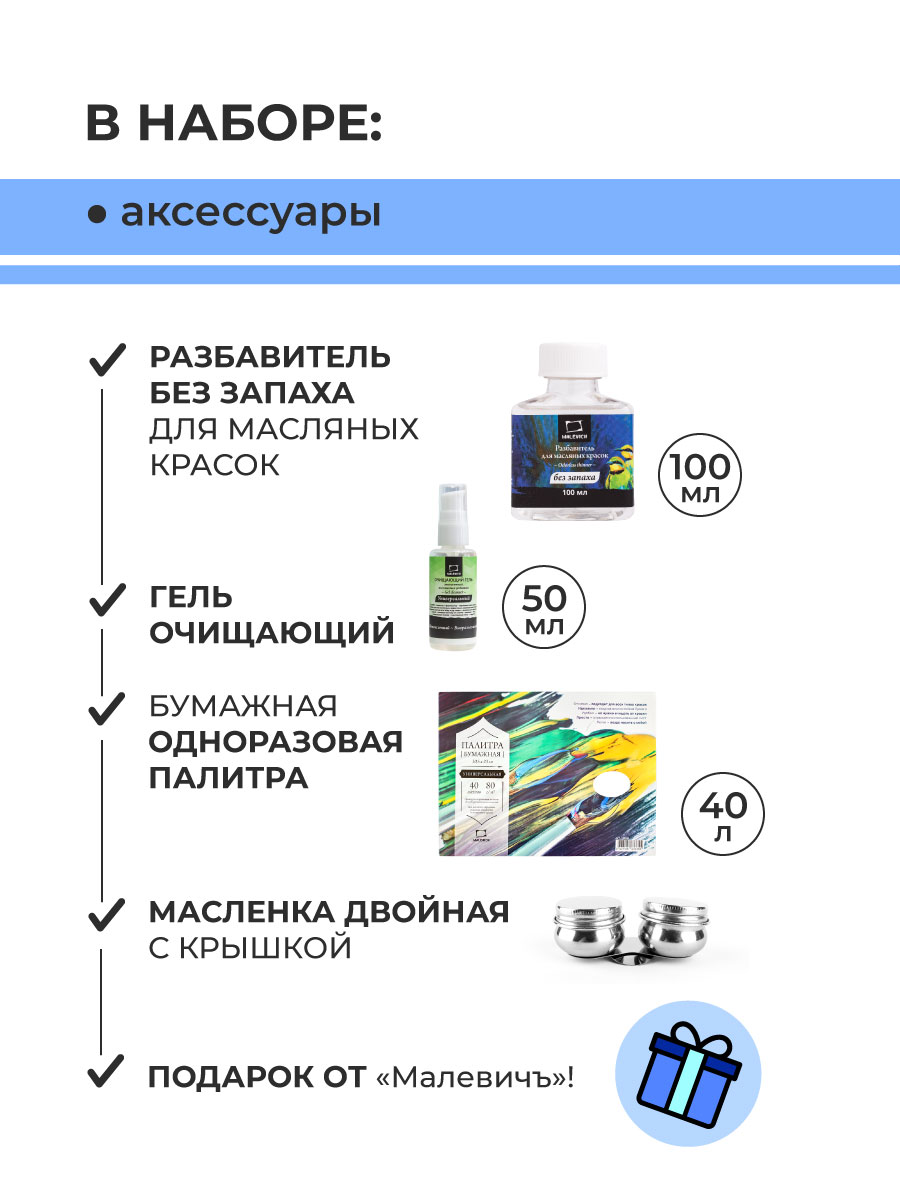 Набор для рисования Малевичъ картина маслом 112 шт. - фото 9