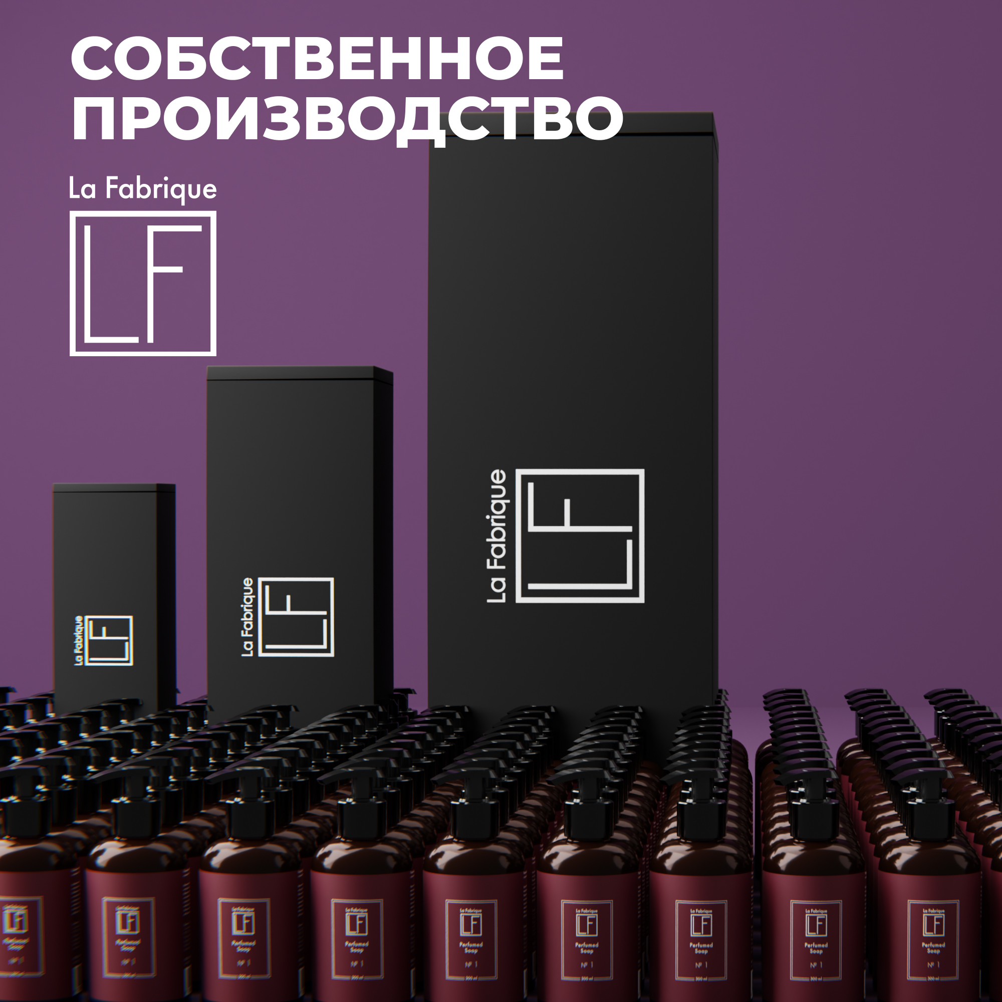 Крем La Fabrique 300 мл - фото 6