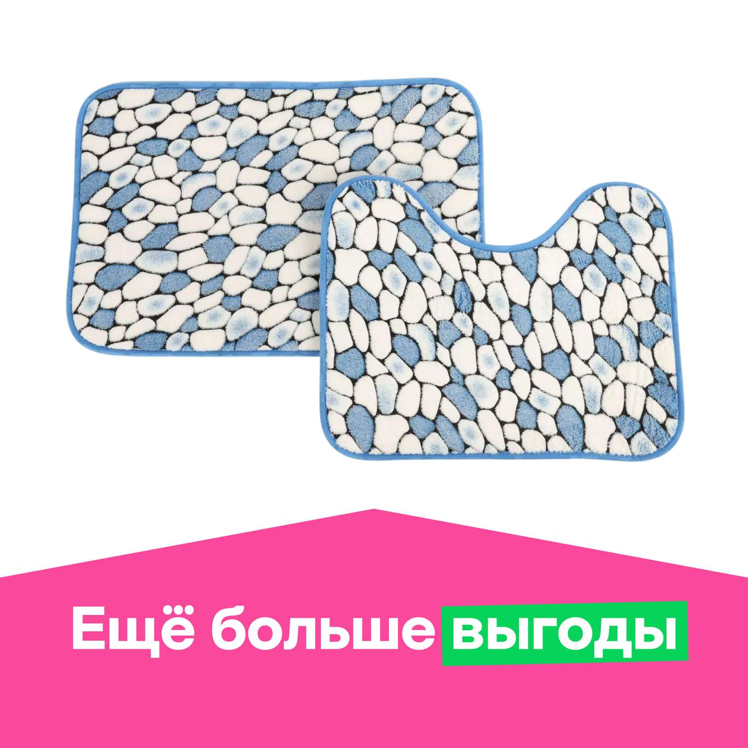 Набор ковриков ё для ванной и туалета 2шт С0221038 - фото 1
