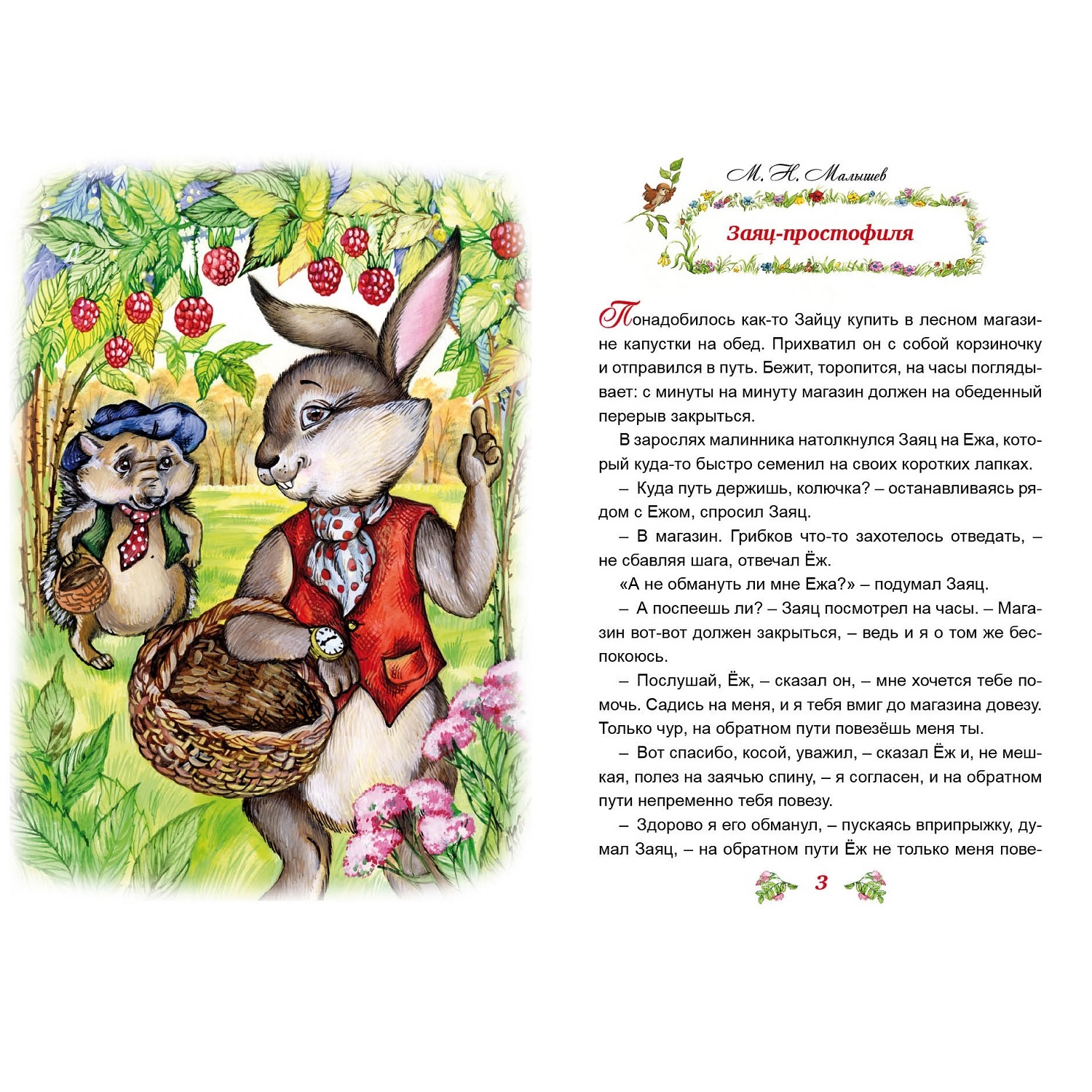 Книга Алтей Добрые сказки - фото 3