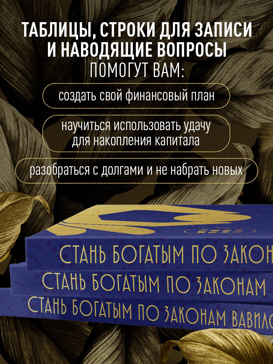 Книга БОМБОРА Стань богатым по законам Вавилона. Воркубк по книге Джорджа Клейсона - фото 3