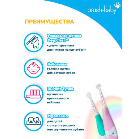 Насадка Brush-Baby от 0 лет