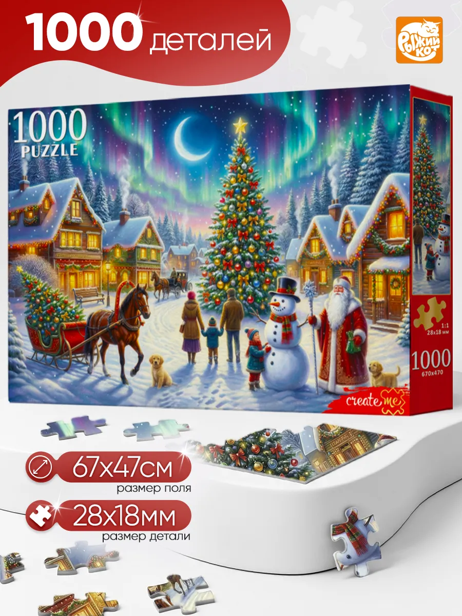 Пазл Рыжий кот Новогодний вечер 1000 эл. - фото 1