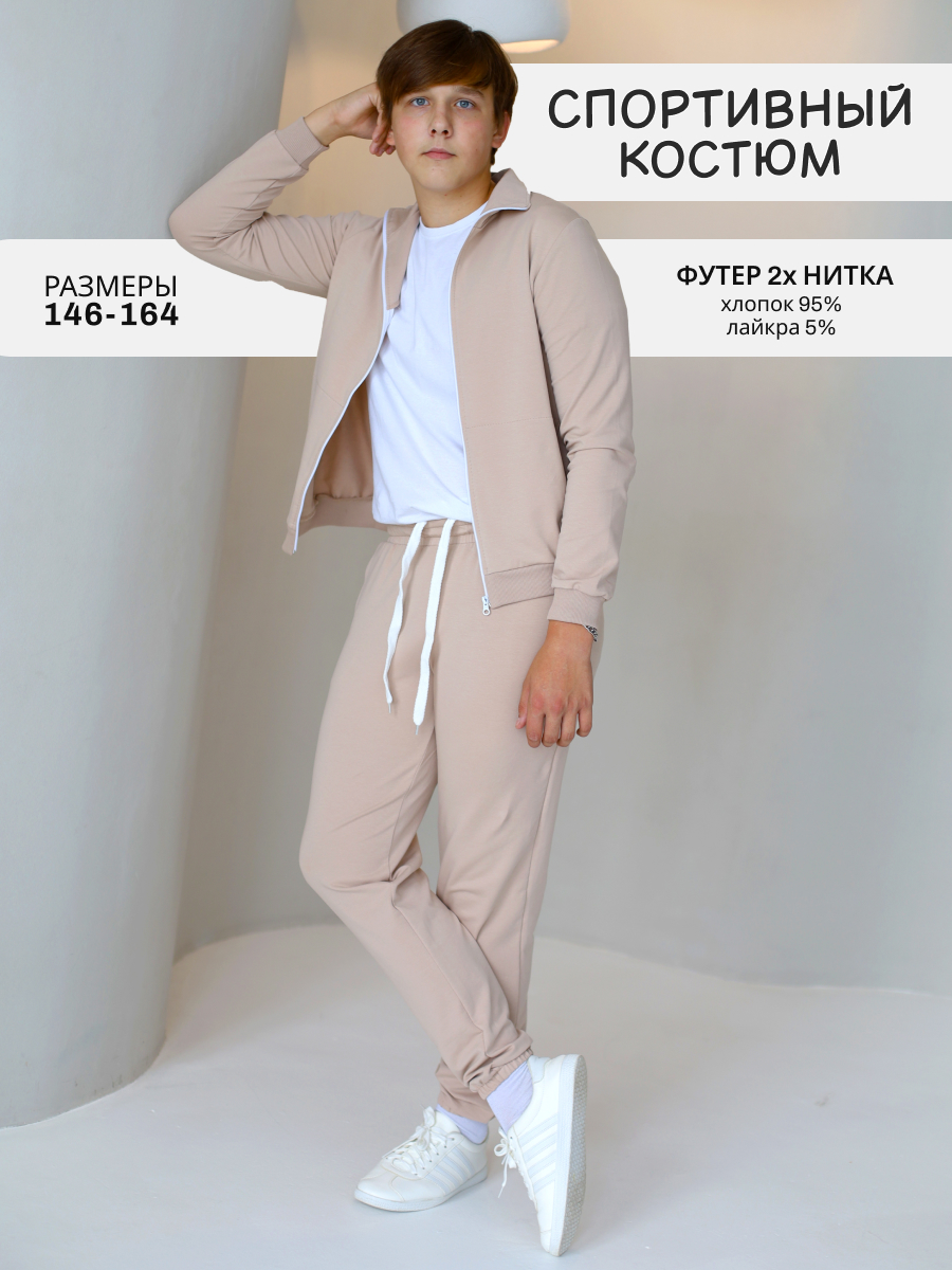 Костюм Агапэ 8015-1_бежевый - фото 2