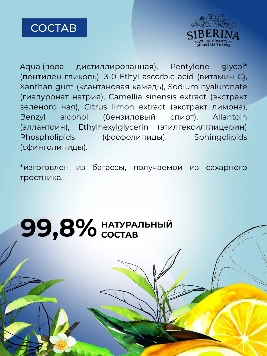 Сыворотка Siberina 30 мл - фото 9
