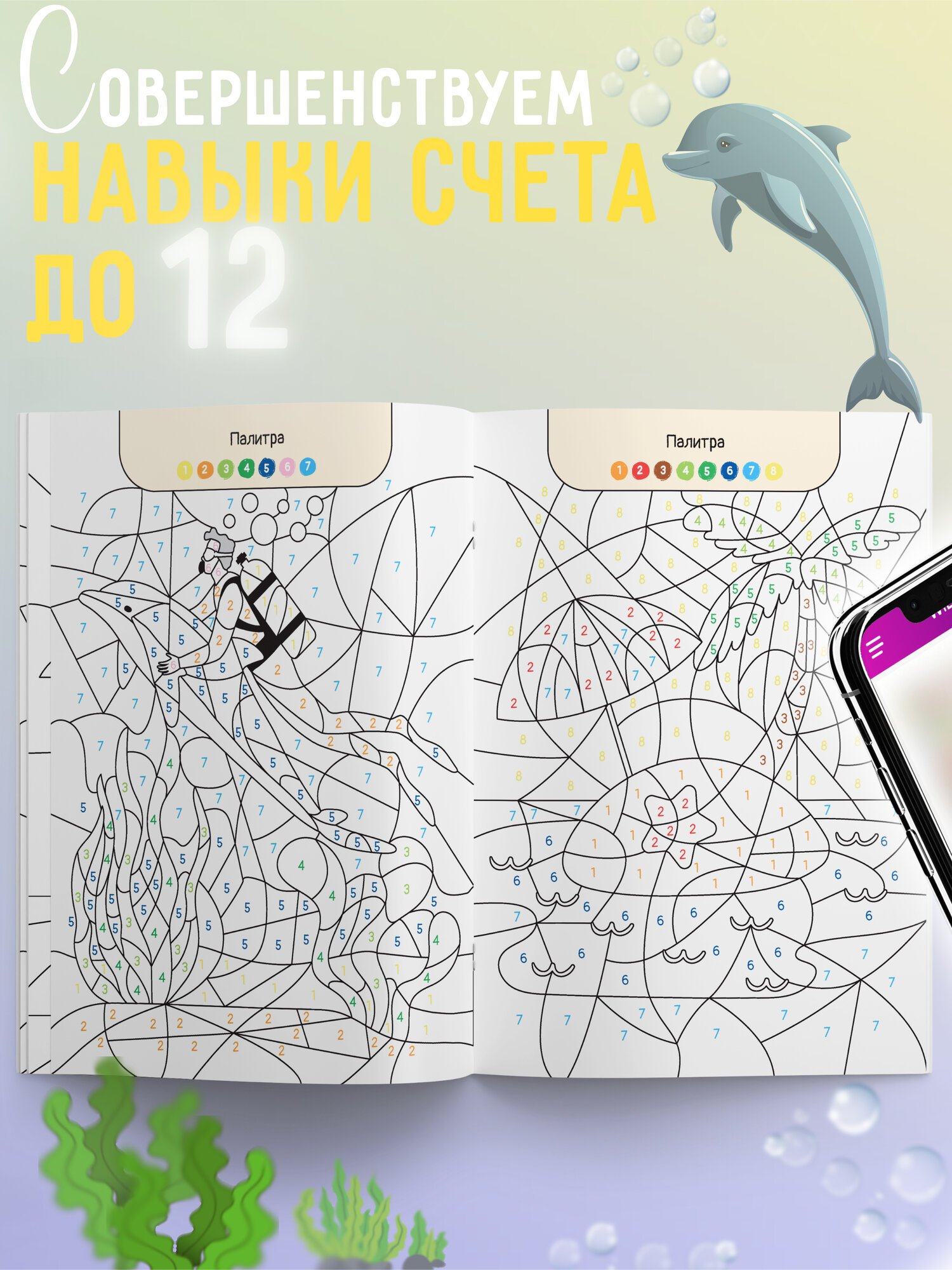 Раскраска по номерам Харвест для детей Вокруг света - фото 5