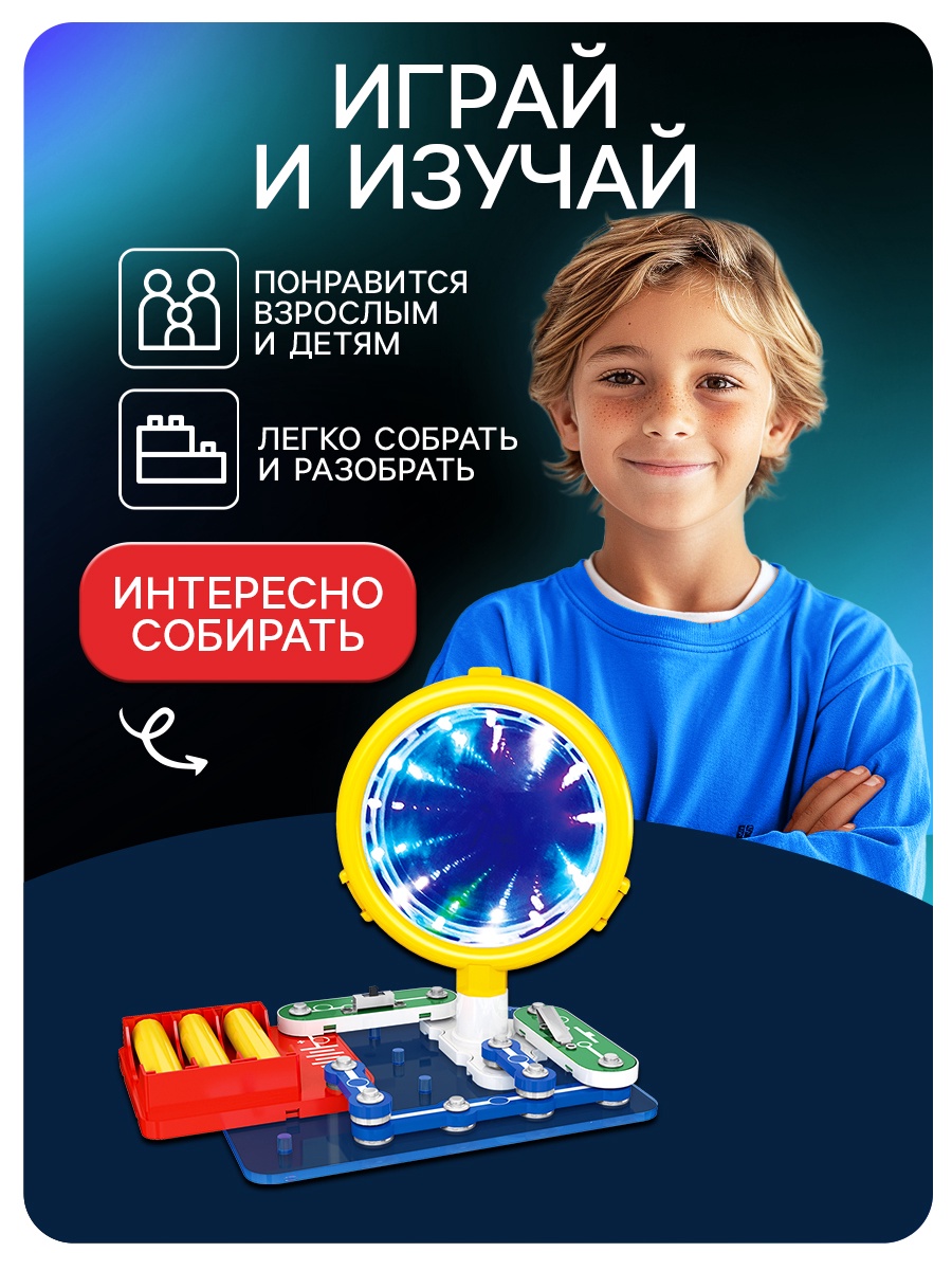 Набор для опытов Эврики Световой тоннель - фото 5