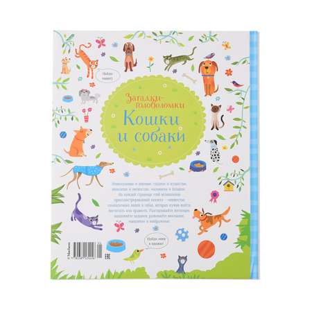 Книга Махаон Робсон К.Кошки и собаки картон