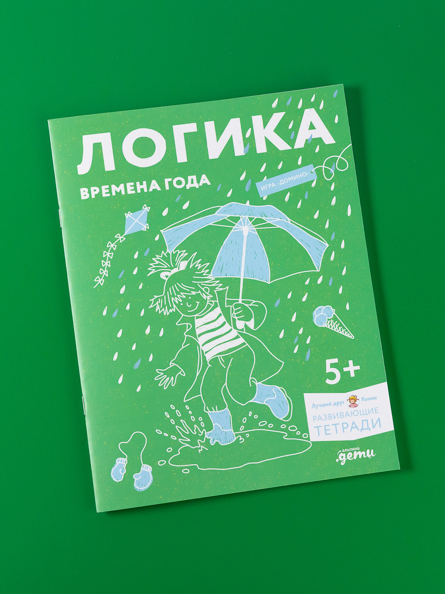 Книга Альпина. Дети Логика Времена года Развиваем сообразительность вместе с Конни - фото 1
