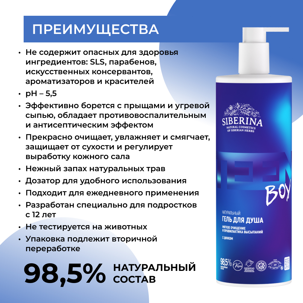 Гель Siberina 400 мл - фото 3