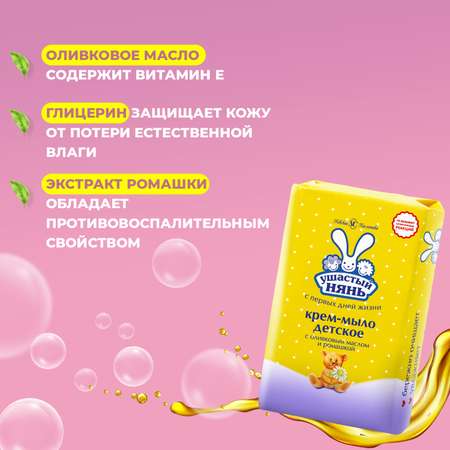 Мыло Ушастый нянь 2 шт.