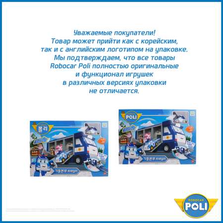 Игровой набор РОБОКАР ПОЛИ Поли передвижная штаб-квартира