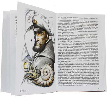 Книга Искатель Бегущая по волнам