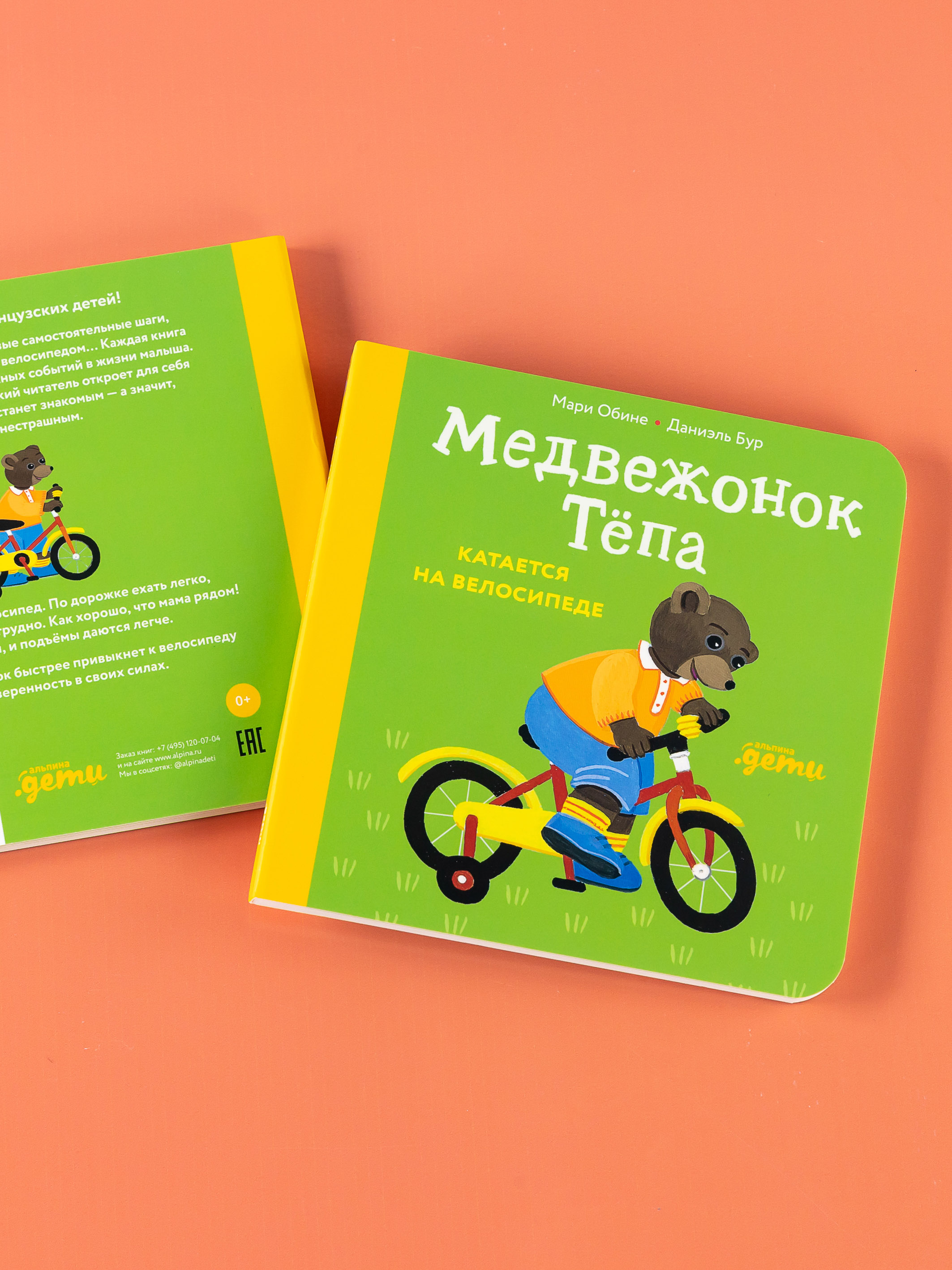Книга Альпина. Дети Медвежонок Тёпа катается на велосипеде - фото 6