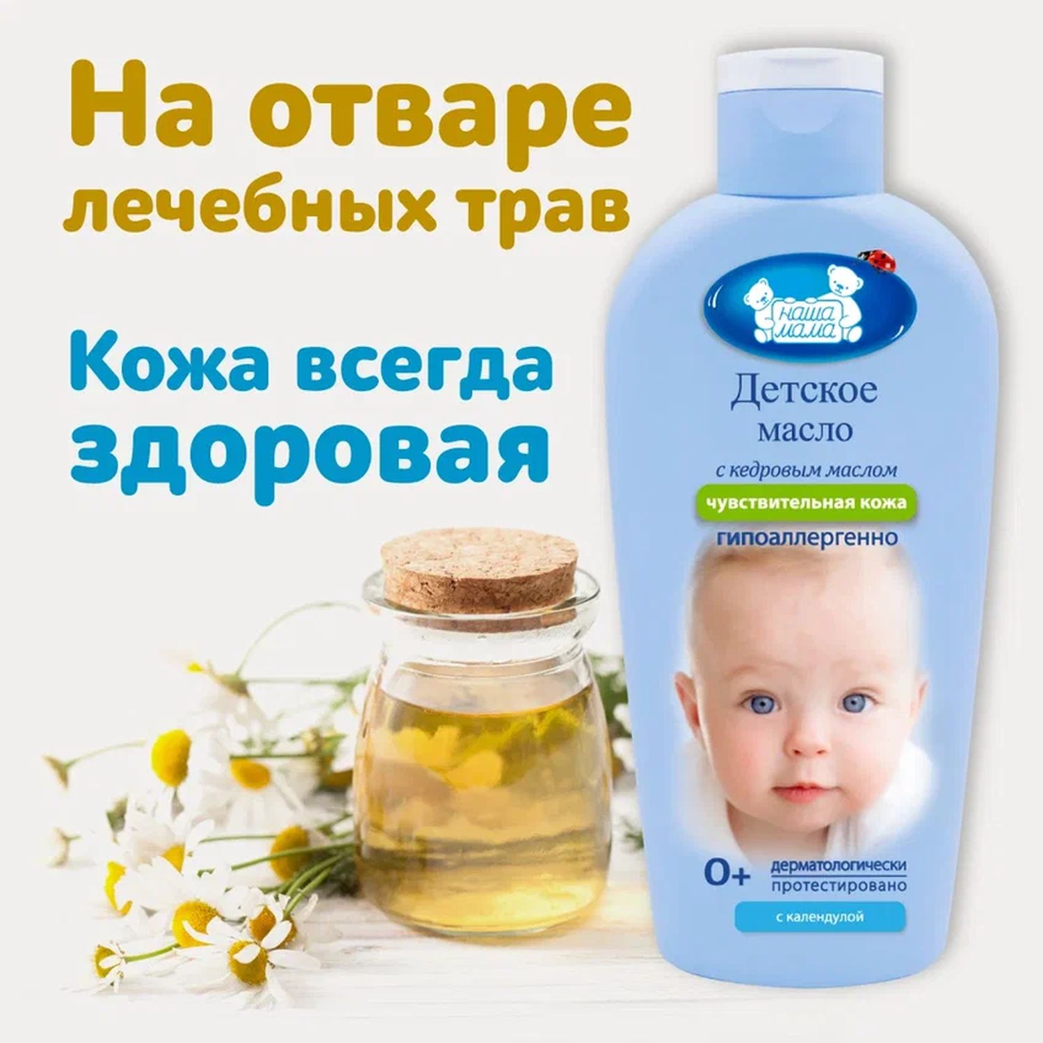 Масло Наша Мама Массажное 125 мл - фото 6
